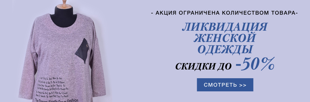 Брусника Одежда Интернет Магазин Каталог Распродажа Ликвидация