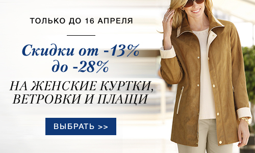 Интернет Магазин Курток Женских Скидки