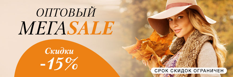 Осенняя Распродажа Фото