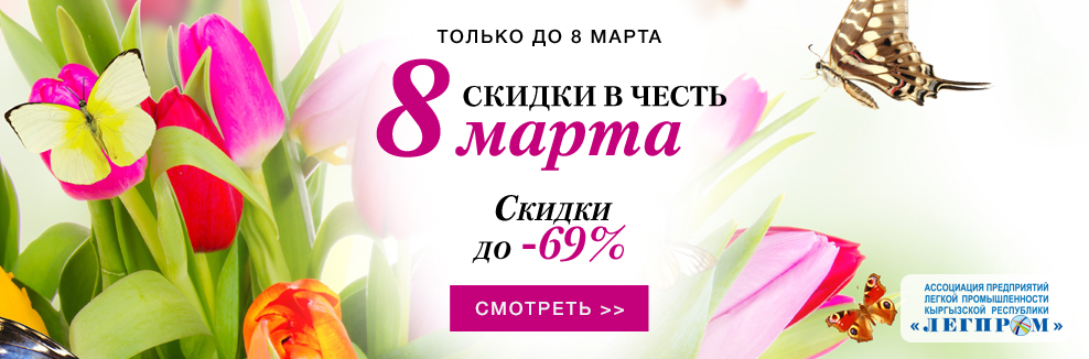 Дисконт 8 Марта Интернет Магазин