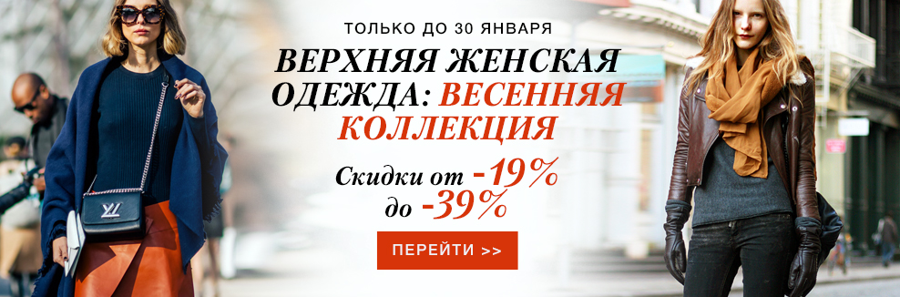 Когда Скидки В Магазинах Одежды Весной