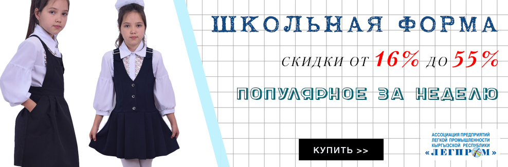 Школьная Форма Со Скидками Интернет Магазин